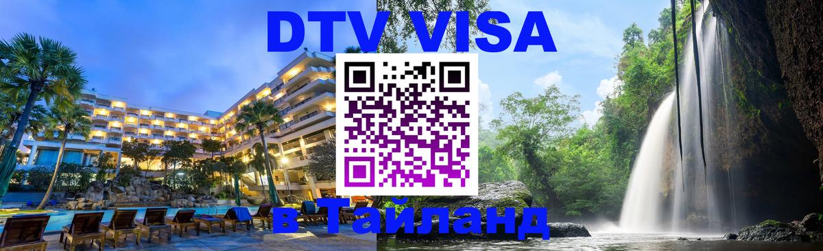 Цены на DTV визу в Таиланд — пакеты услуг, достаточно даже паспорта - 